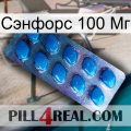 Сэнфорс 100 Мг viagra1